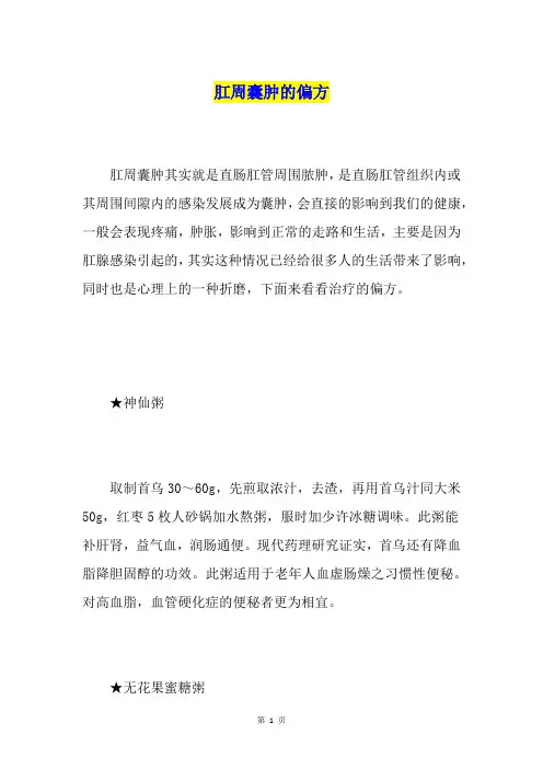 肛周囊肿的偏方