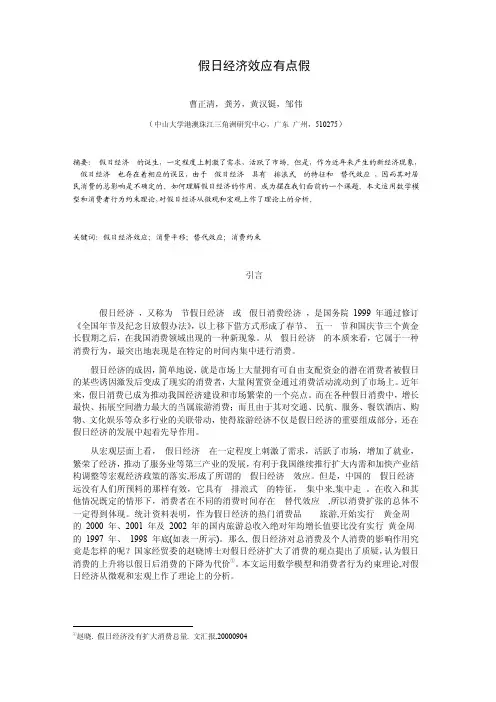 假日经济效应有点假 - 社科网-社科网