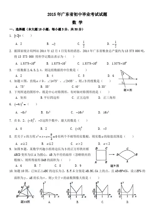 2015年广东省中考数学试卷以及答案