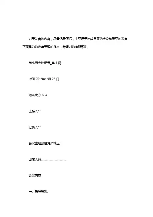 党支部委员会会议记录｜党支部会议记录范文
