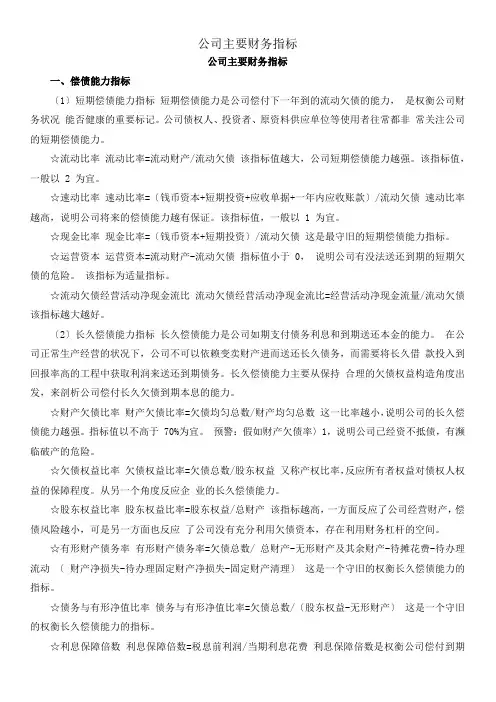 公司主要财务指标