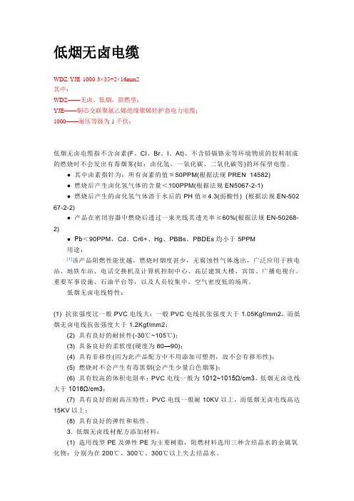 关于低烟无卤的标准