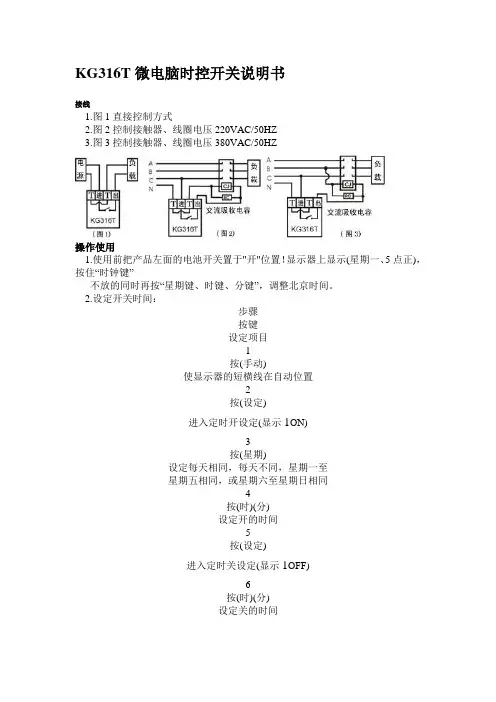 KG316T微电脑时控开关说明书