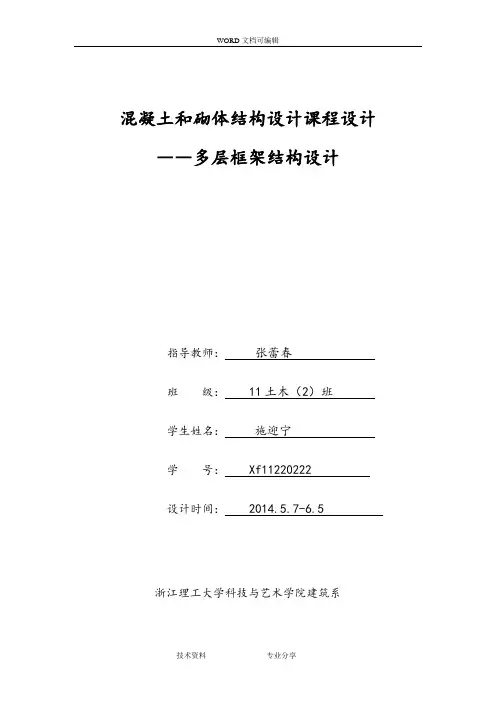 混凝土和砌体结构设计课程设计报告