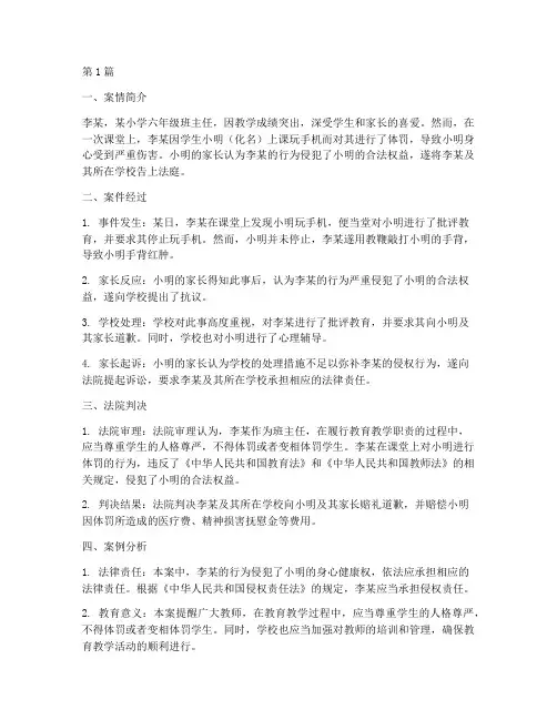 班主任相关法律案例(3篇)