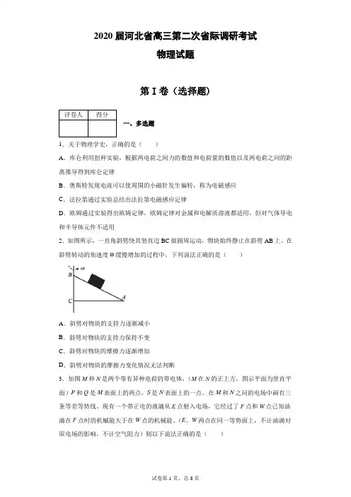 2020届河北省高三第二次省际调研考试物理试题(带答案解析)