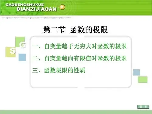 第二节函数的极限