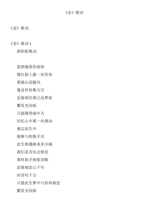 《念》歌词