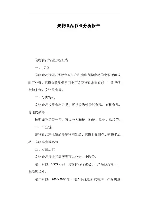 宠物食品行业分析报告