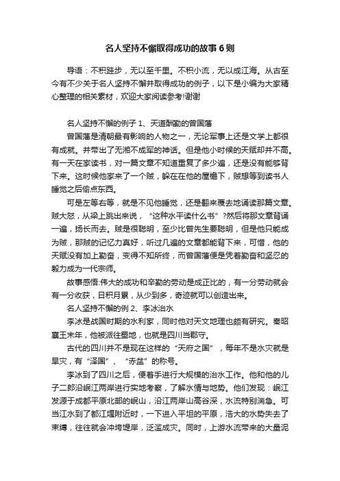 名人坚持不懈取得成功的故事6则