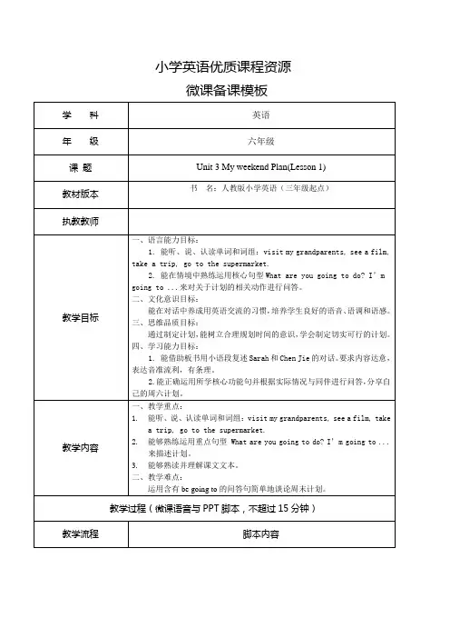 六年级上册Unit 3 My weekend plan第一课时教案