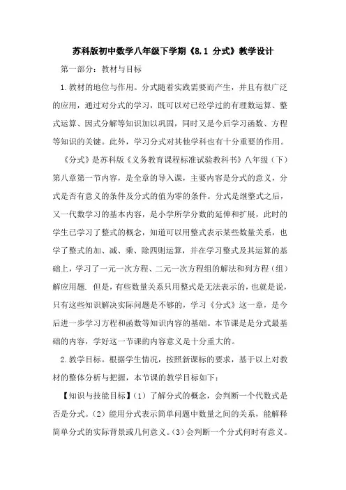 苏科版初中数学八年级下学期《8.1 分式》教学设计论文