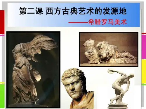 2典雅优美的古希腊雕塑