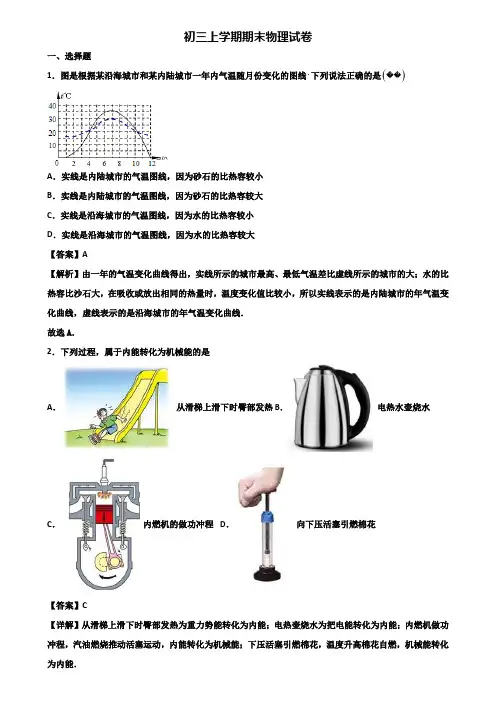 (汇总3份试卷)2019年桂林市九年级上学期期末统考物理试题