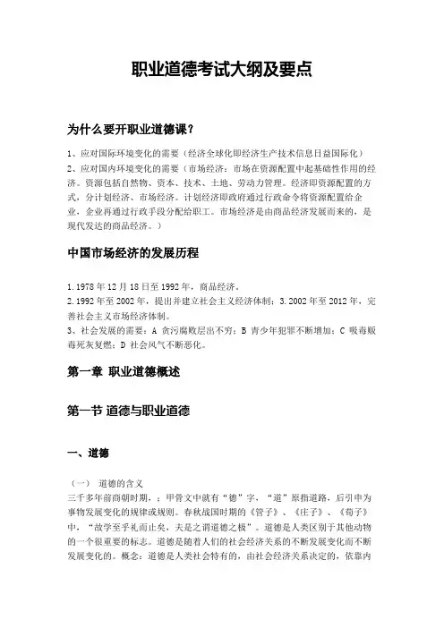 职业道德考试大纲及要点