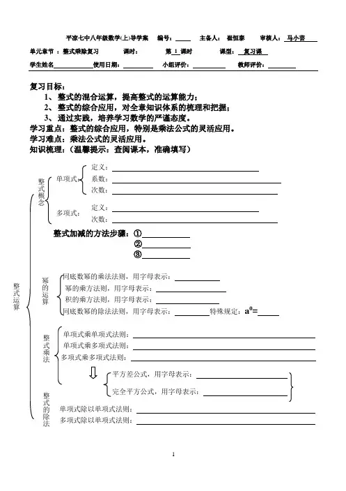 整式的乘除复习学案
