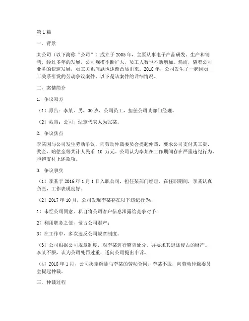 员工关系法律处理案例(3篇)