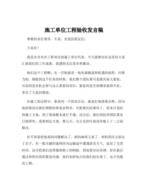 施工单位工程验收发言稿