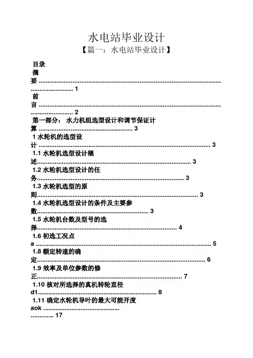 水电站毕业设计