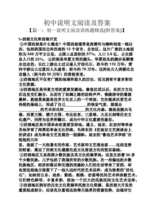 初中说明文阅读及答案