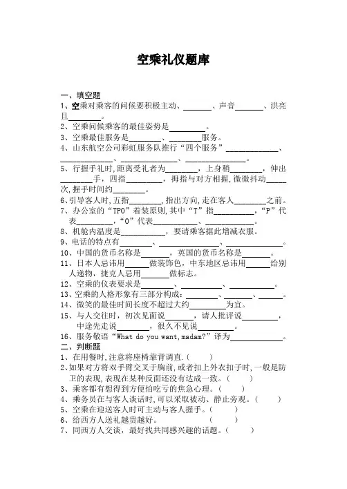 空乘礼仪题库