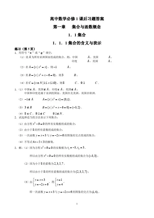 高中数学必修1课后习题答案完整版