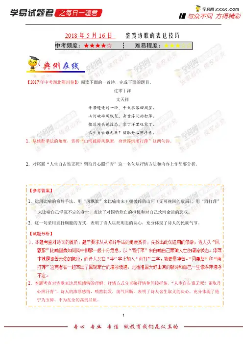 鉴赏诗歌的表达技巧-学易试题君之每日一题君2018学年下学期七年级语文人教版(课堂同步系列二)