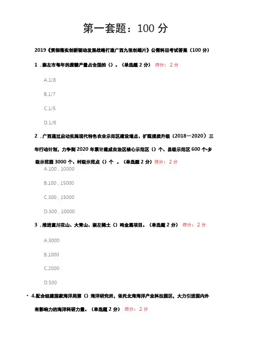 2019年广西公需科目考试3套题答案90分以上