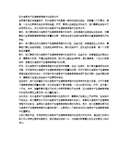 现代信息技术在健美操课程中的运用分析
