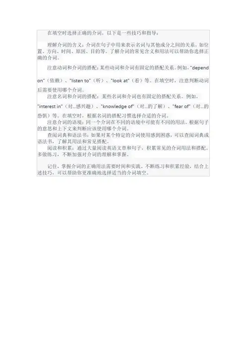 介词填空技巧