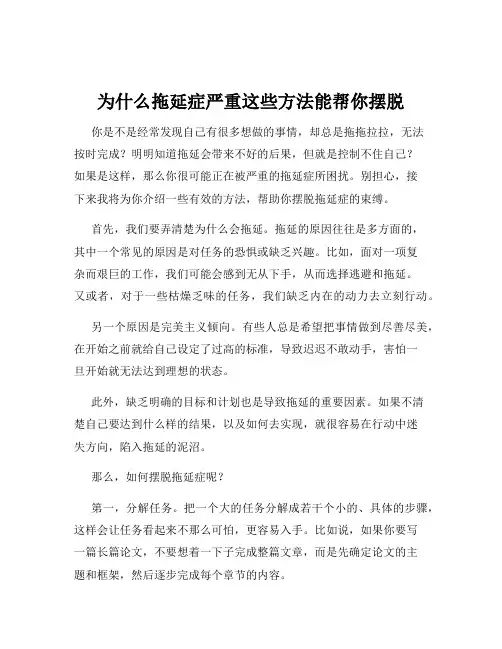为什么拖延症严重这些方法能帮你摆脱