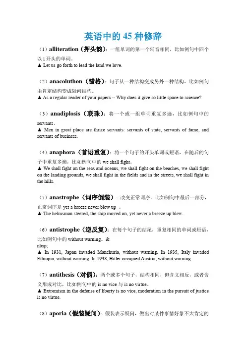 英语的修辞手法 英语的45种修辞手法 定义 解释