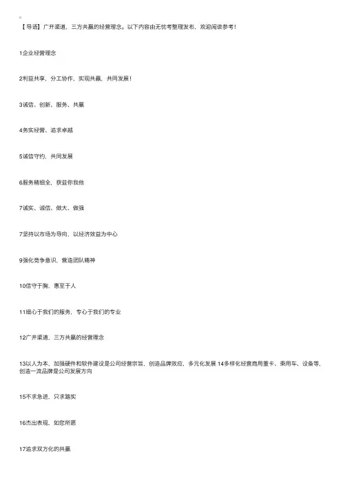 企业经营共赢理念