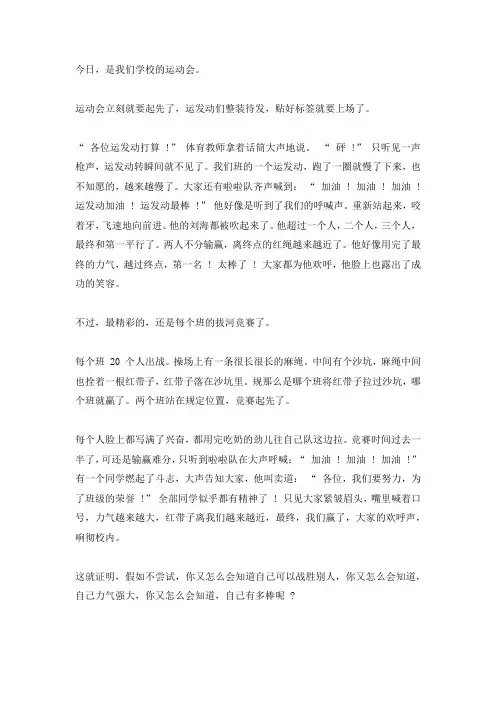 六年级上第2单元习作：多彩的活动