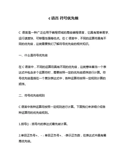 c语言 符号优先级