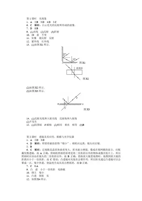 第三节课   光现象   答案