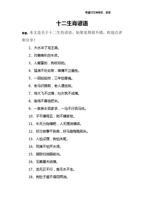 十二生肖谚语