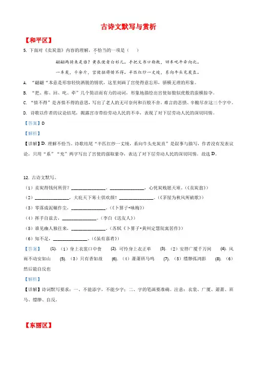 古诗文默写与赏析(word版有答案)天津市各区2019-2020学年八年级下学期期末语文试题分类汇编