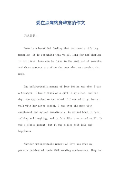 爱在点滴终身难忘的作文