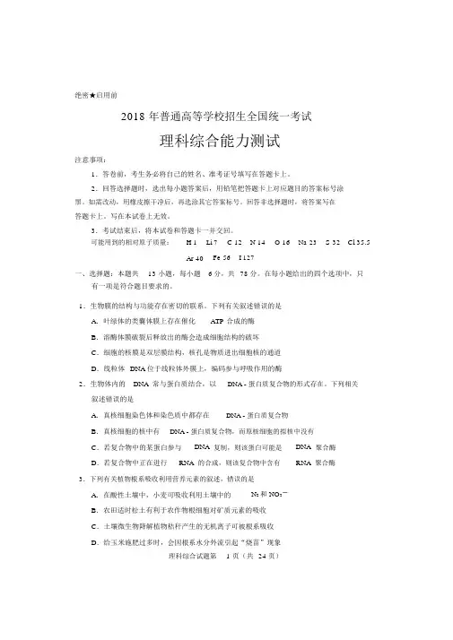 2018年高考理综全国1卷及答案(清晰word版)