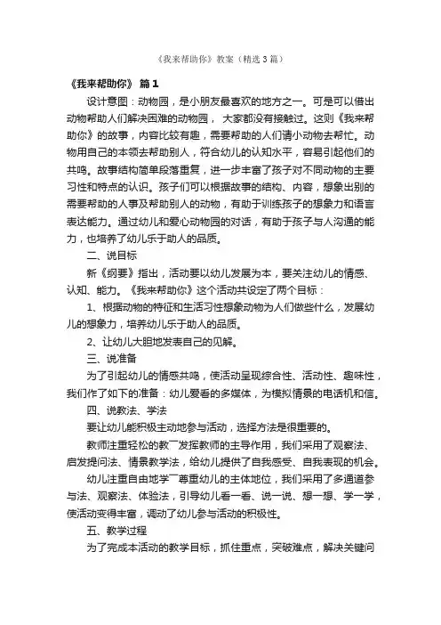 《我来帮助你》教案（精选3篇）