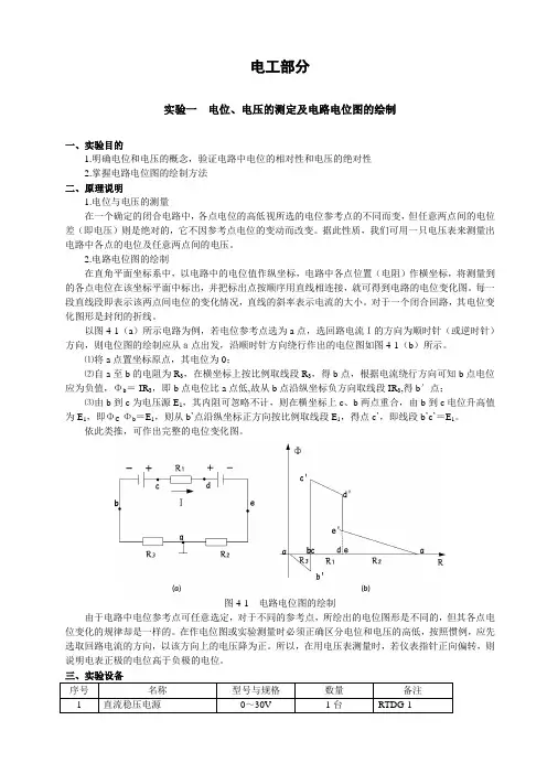 电工电子实验指导书