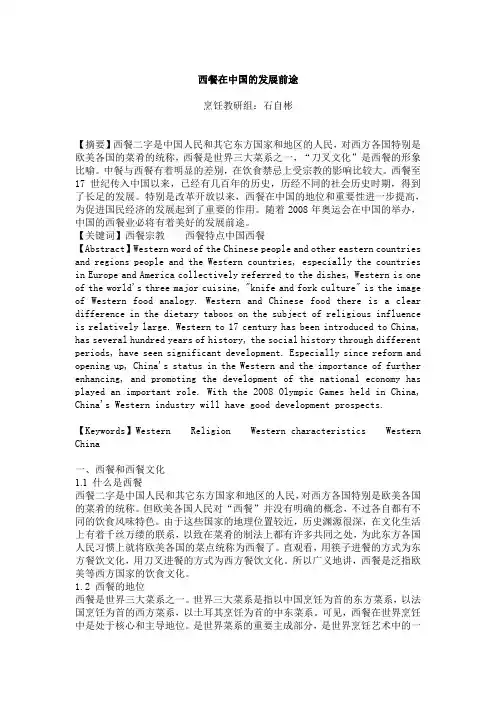 西餐在中国的发展前途