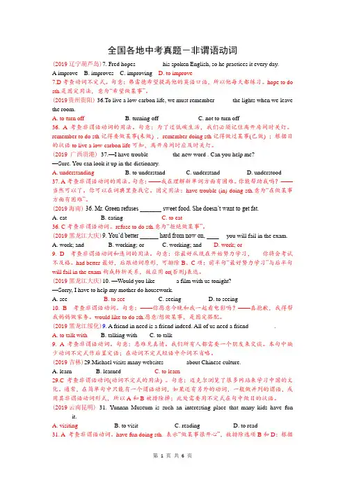中考英语专题练习  非谓语动词(含答案解析)