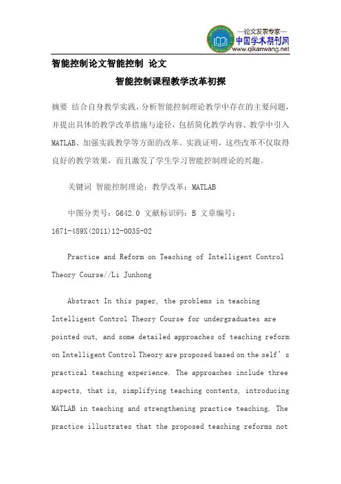 智能控制论文智能控制论文