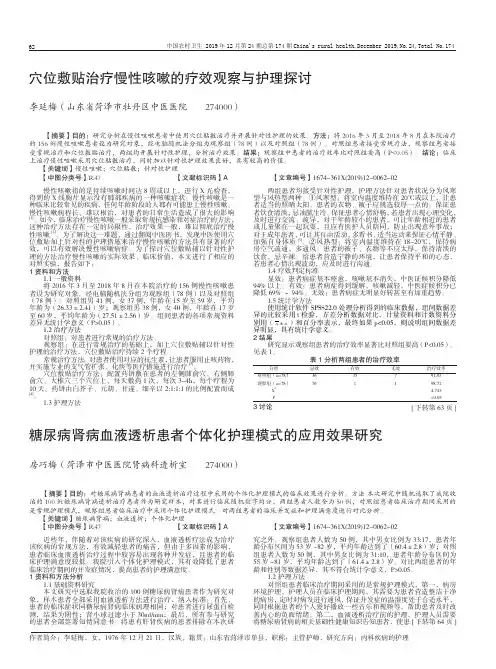 穴位敷贴治疗慢性咳嗽的疗效观察与护理探讨