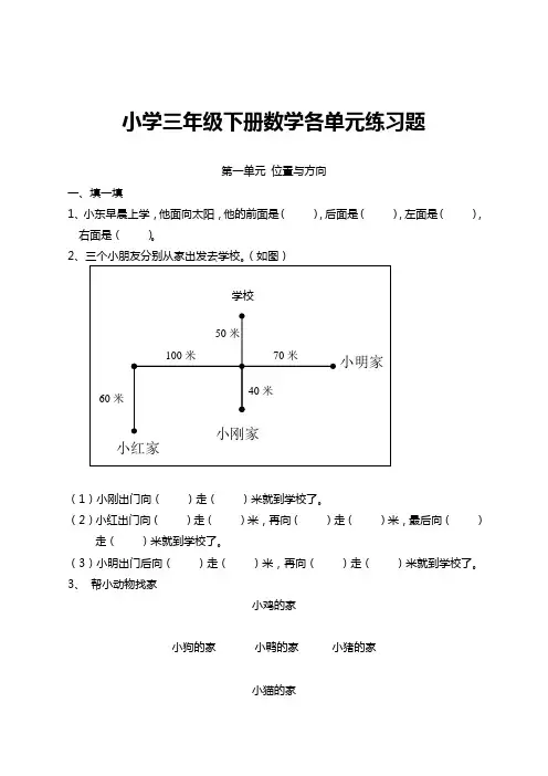 人教版小学三年级下册数学各单元练习题(30页)