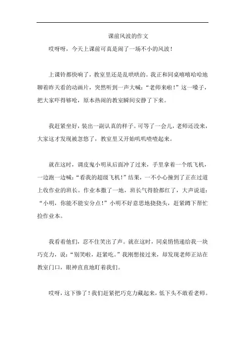 课前风波的作文