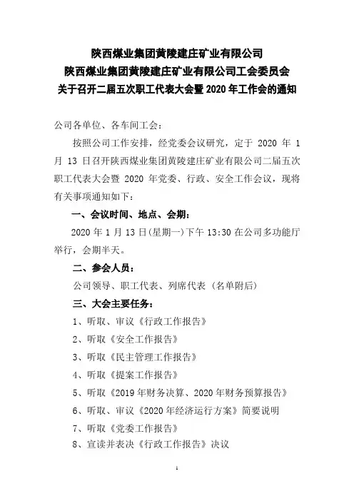 2020职代会会议通知 (1)