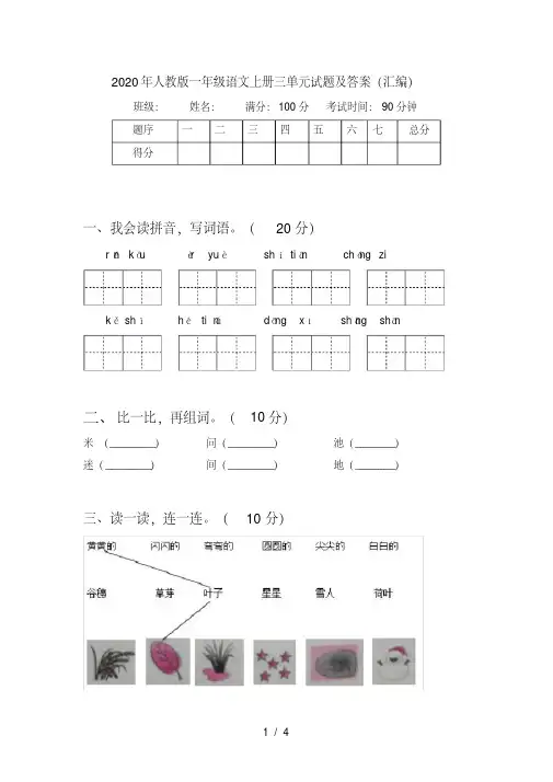 人教版一年级语文上册三单元试题及答案(汇编)【2020年最新】